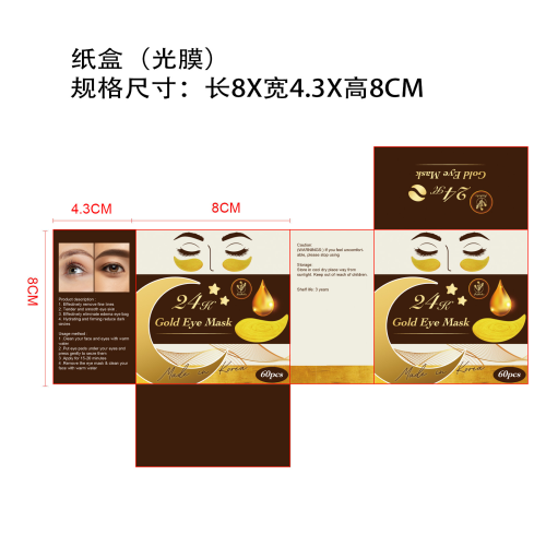 24K黄金眼膜-天相家有限公司 VP kindom limited纸盒（光膜）