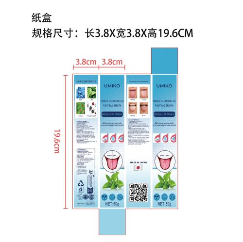 舌苔清洁啫喱-UMiKo纸盒