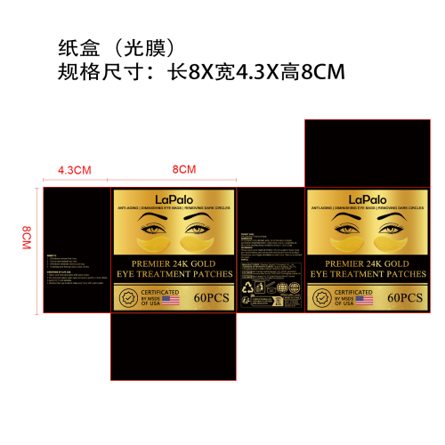 24k黄金眼膜-芜湖市绮孙电子商务有限公司纸盒（光膜）