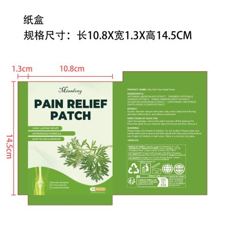艾草腿部疼痛缓解贴-武汉师悟告之电子商务有限公司纸盒