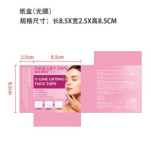 脸部提脸贴-武汉志启科技有限公司纸盒（光膜）