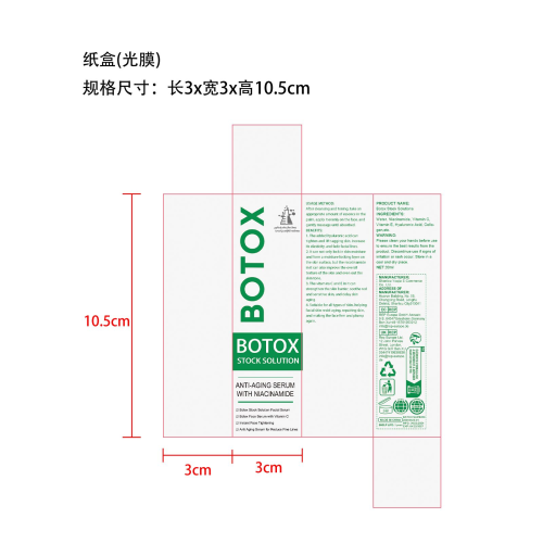 防衰老面部精华-许伯燕贸易有限公司纸盒（光膜）