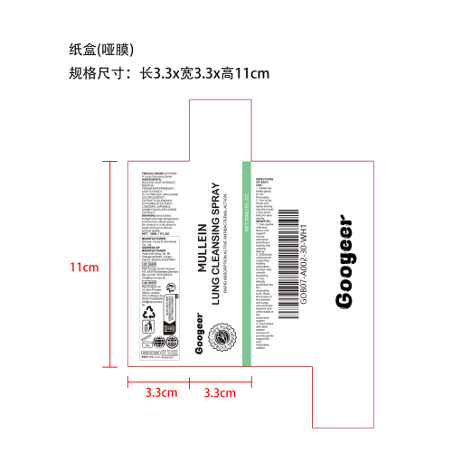 肺部清洁喷雾（入口）-许伯燕贸易有限公司纸盒（哑膜）