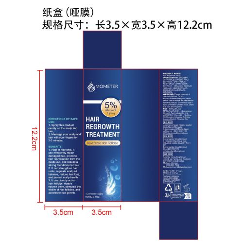 男女通用头发护理喷雾-许伯燕贸易有限公司纸盒（哑膜）