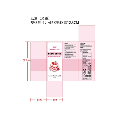 身体护理油-新港大货运代理有限公司纸盒（光膜）