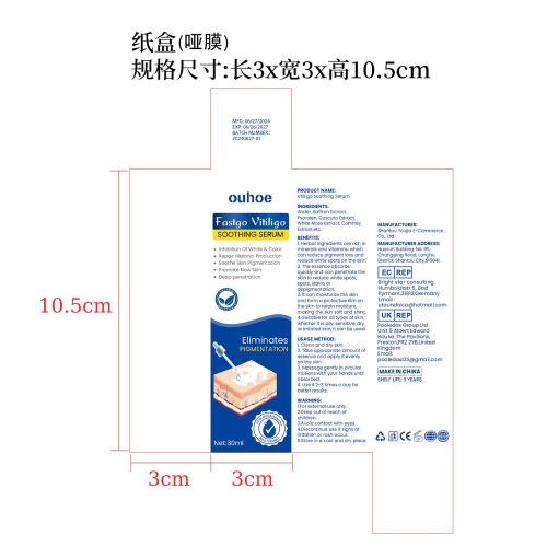 白斑舒缓精华-香港胜南实业有限公司纸盒（哑膜）
