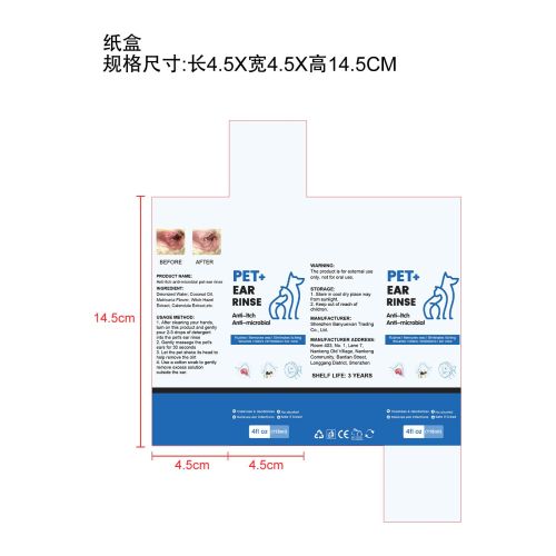 宠物耳朵清洗液-西快优品（深圳）商贸有限责任公司纸盒