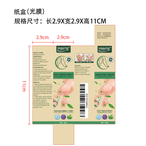 除异味足部喷雾-厦门飞梦有限公司纸盒（光膜）