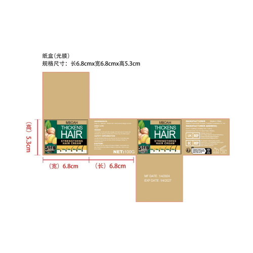 生姜密发膏-厦门方岑纸盒（光膜）