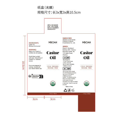 密发蓖麻油-厦门方岑有限公司纸盒（光膜）