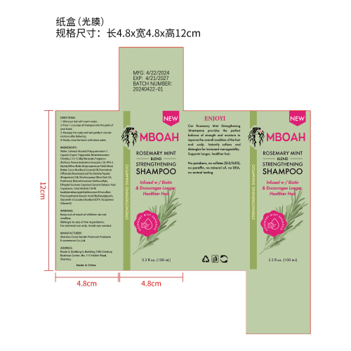 迷迭香薄荷洗发水-厦门方岑有限公司纸盒（光膜）