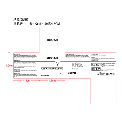 祛黑头鼻膜套装-厦门方岑有限公司纸盒（光膜）