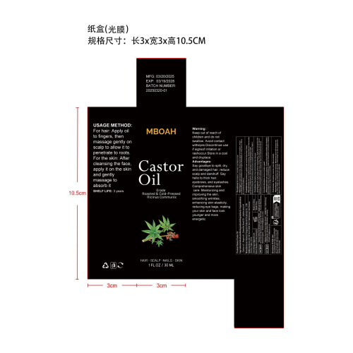 密发蓖麻油-厦门方岑有限公司纸盒（光膜）