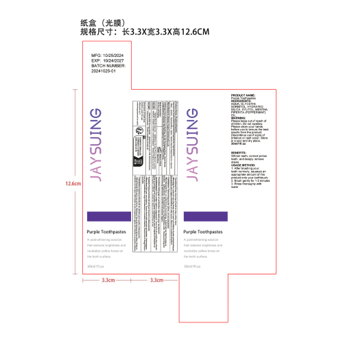 紫色牙齿焕白牙膏-厦门方岑有限公司纸盒（光膜）