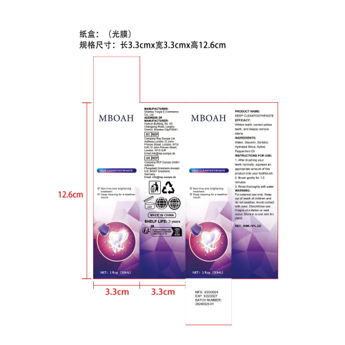 紫色牙齿焕白牙膏-厦门方岑有限公司纸盒（光膜）