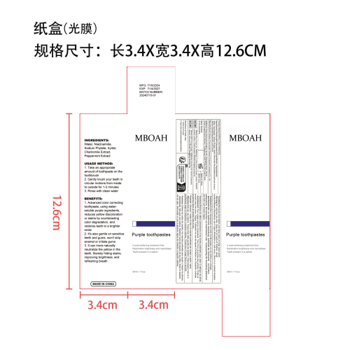 紫色牙膏-厦门方岑文化创意有限公司纸盒（光膜）