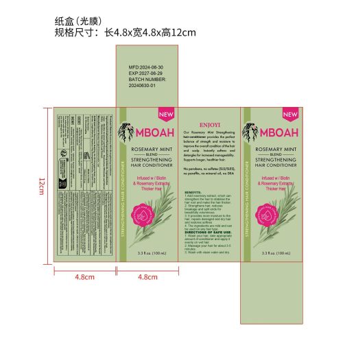 迷迭香头发护发素-厦门方岑有限公司纸盒（光膜）