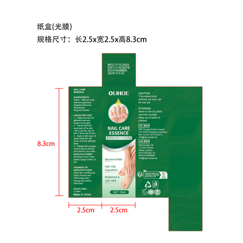 趾甲修护精华-厦门嘉特梵贸易有限公司纸盒（光膜）