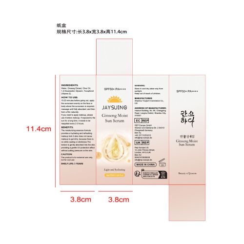 人参保湿防护精华-厦门嘉特梵贸易有限公司纸盒