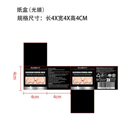 撕拉竹炭鼻膜-厦门嘉特梵贸易有限公司纸盒（光膜）