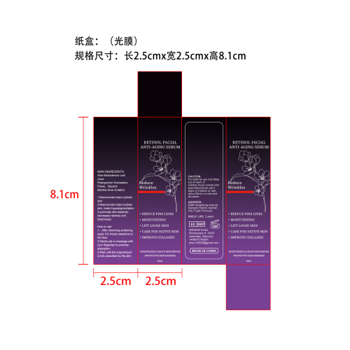抗皱精华液-厦门市思明区欣捷华电子商务服务部纸盒（光膜）