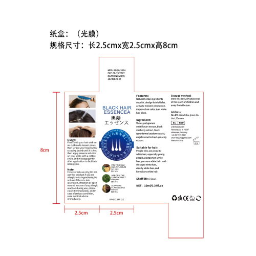 抗白发精华-厦门市思明区欣捷华电子商务服务部纸盒（光膜）