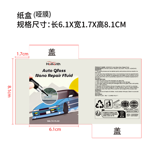 汽车玻璃纳米修补液-湘潭岚履百货店纸盒（哑膜）