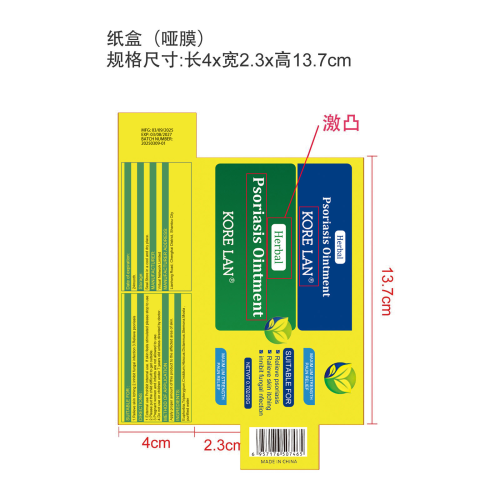 牛皮藓抑菌膏-新余市马蚁跨境电子商务有限公司纸盒（哑膜,激凸）
