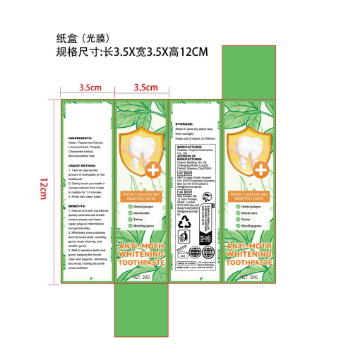 牙膏-仙游县浩然伟业有限公司纸盒（光膜）