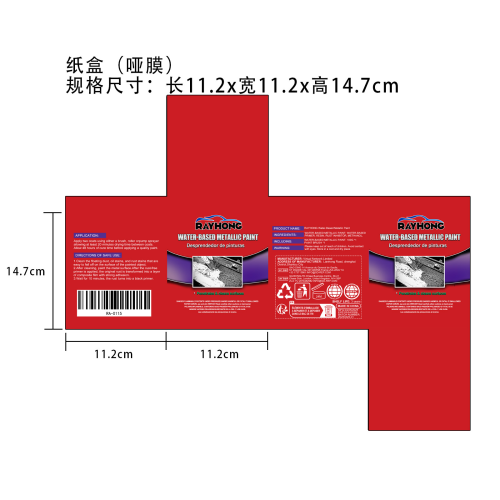 免除锈底漆-徐志超纸盒（哑膜）