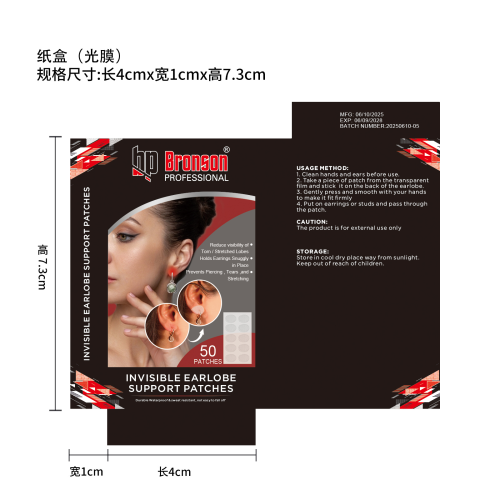 隐形耳垂支撑贴片-yasimin纸盒（光膜）