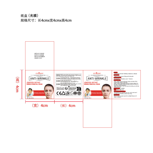 去皱面霜-永佳橱柜有限公司纸盒（光膜）