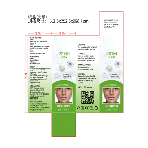 淡斑精华-永佳橱柜有限公司纸盒（光膜）