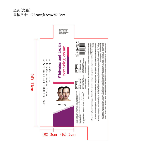 祛斑霜-永佳橱柜有限公司纸盒（光膜）