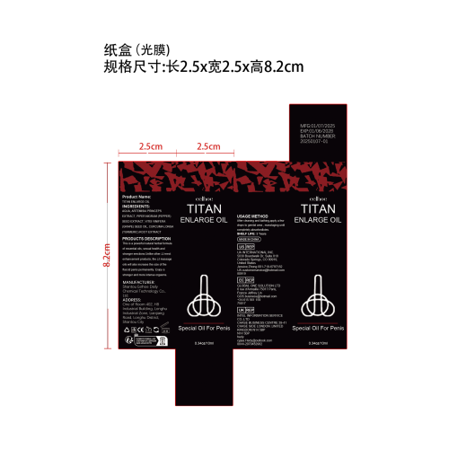 男士按摩精油-永佳橱柜有限公司纸盒（光膜）