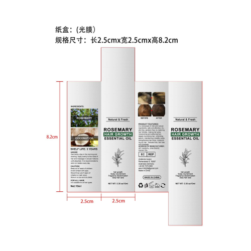 迷迭香生发精油-永佳橱柜有限公司纸盒（光膜）