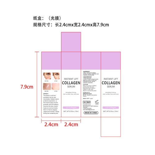 抗皱精华-永佳橱柜有限公司纸盒（光膜）