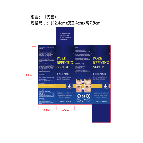 防衰老精华-永佳橱柜有限公司纸盒（光膜）
