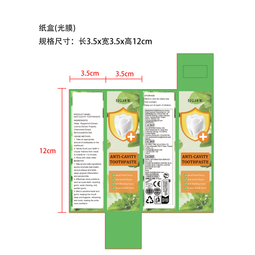固齿牙膏-永佳橱柜有限公司纸盒（光膜）