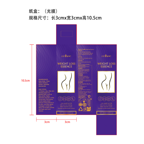 塑身精油-永佳橱柜有限公司纸盒（光膜）