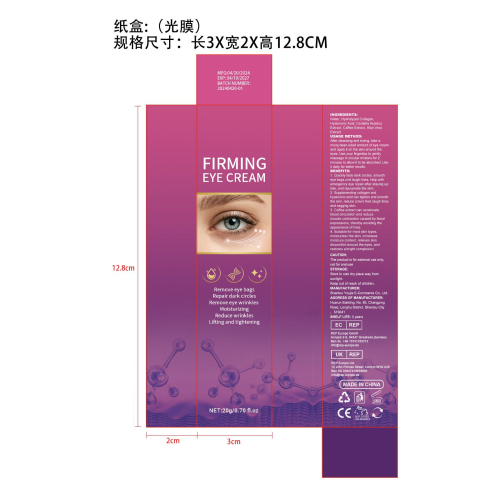眼霜-永佳橱柜有限公司纸盒（光膜）
