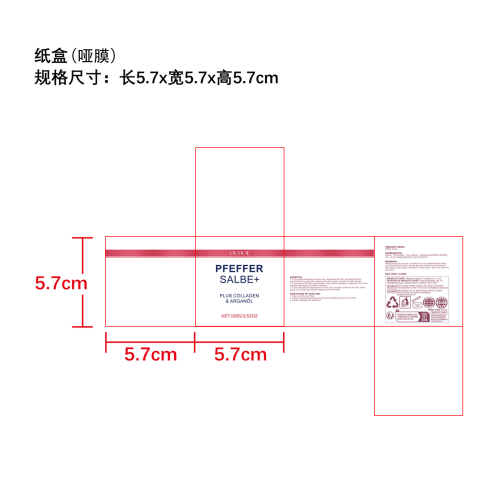 胡椒保湿软膏-永佳橱柜有限公司纸盒（哑膜）