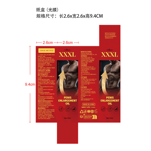 男士护理滴剂-永佳橱柜有限公司纸盒（光膜）