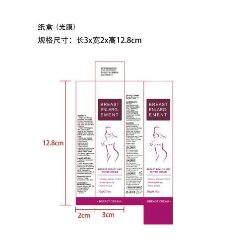 丰胸霜-永佳橱柜有限公司纸盒（光膜）