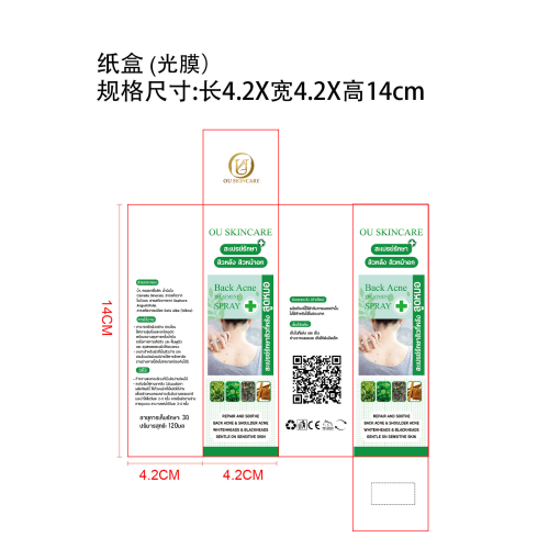 净痘背部修护喷雾-永佳橱柜有限公司纸盒（光膜）