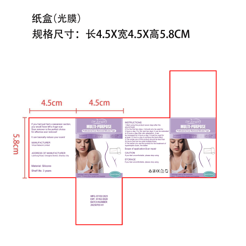 硅凝胶疤痕贴-优桔（厦门）传媒科技有限公司纸盒（光膜）