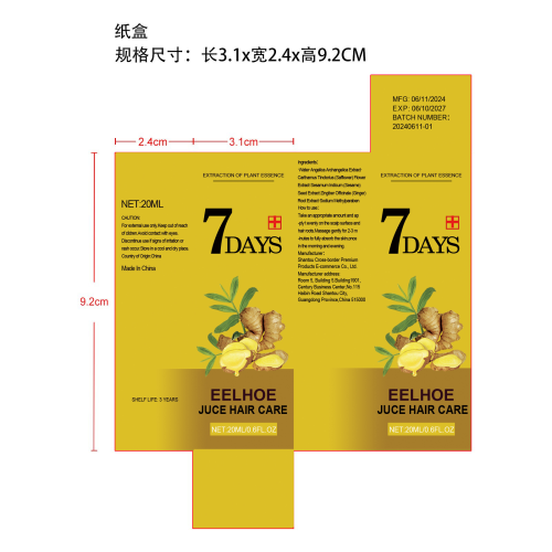 生姜精油-阳睿以诚纸盒