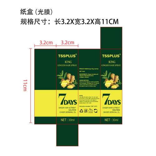 生姜护发精油-义乌柏铭电子商务有限公司纸盒（光膜）