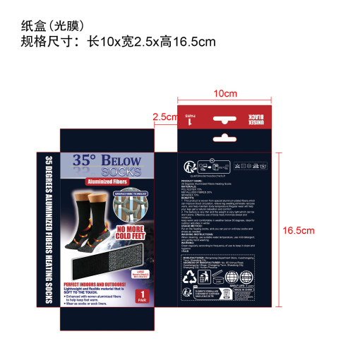发热袜-义乌市恭荣贸易商行纸盒（光膜）