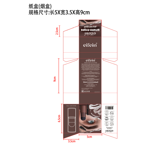 眉粉-dark brown-义乌商贸城店铺纸盒（烟盒）